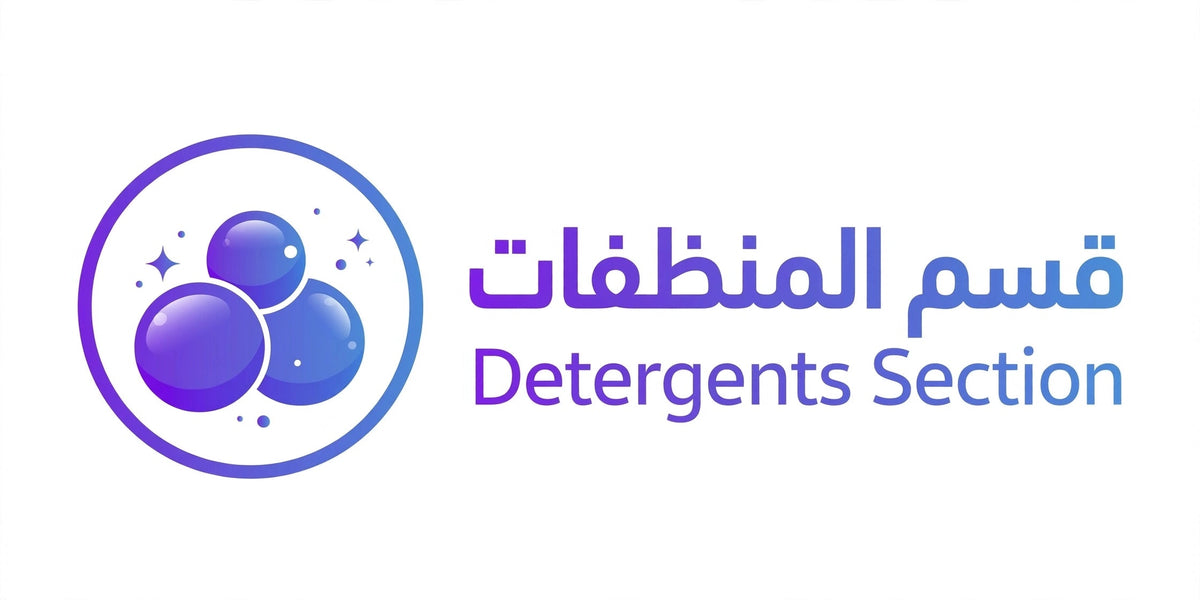 قسم المنظفات | Detergents Section