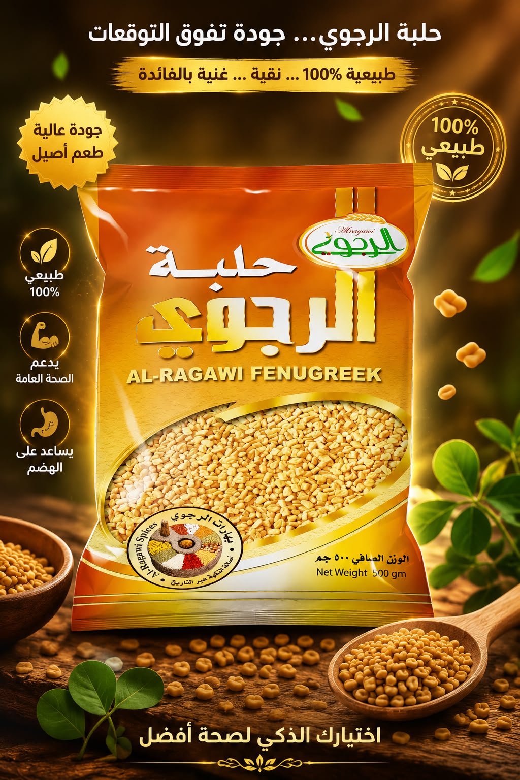 AI-RAGAWI FENUGREEK 500g