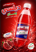 ديلسي رمان - طعم الطفولة الأصلي - Deelsi Pomegranate 250ML