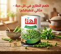 بازلاء خضراء الهناء - بازيليا طازجة وجاهزة للطبخ - Hana Green Peas