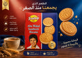 أبو ولد الأصلي - Abu Walad Biscuits