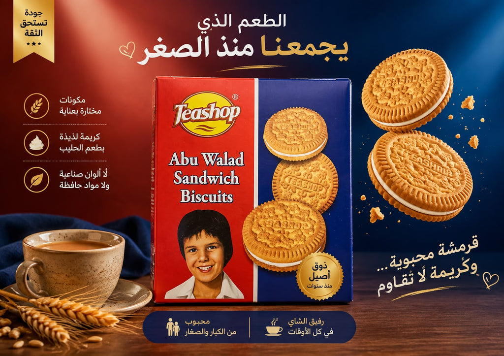 أبو ولد الأصلي - Abu Walad Biscuits