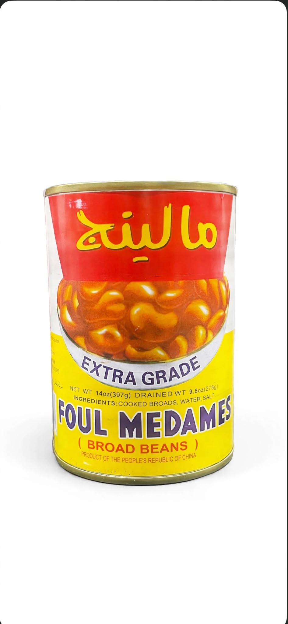Maling Foul Medames Extra Grade 397g – Broad Beans – Economy Pack